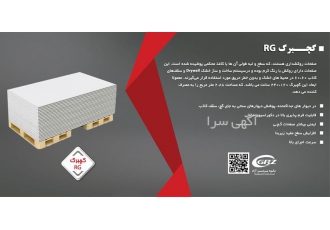 تولیدکننده گچ برگ RG در قم GBZ شرکت شکوه پردیس آراد تولید کننده گچ برگ