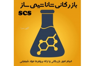بازرگانی شانا شیمی ساز امور بازرگانی و پروفرما تخصص ما امور بازرگانی