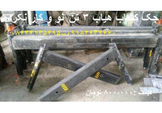 ساخت و تعمیر انواع جک هیدرولیک و پنوماتیک