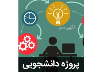 خدمات حرفه ای نگارشی برای دانشجویان و پژوهشگران در زنجان آکادمی تحلیل