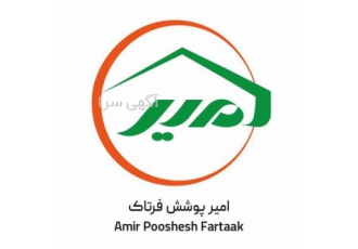 پلی کربنات شفاف در اصفهان شرکت مهندسی امیر پوشش فرتاک نمایندگی رسمی
