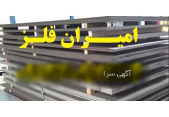 ارزان ترین قیمت ورق استیل طرحدار - بورس ورق استیل