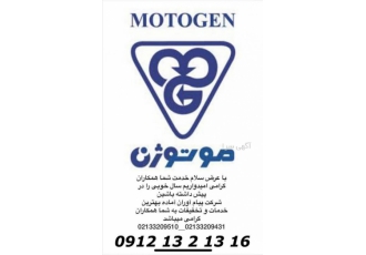 تربالی موتوژن فروش کلیه محصولات موتوژن و الکتروژن و پمپیران با تخفیف