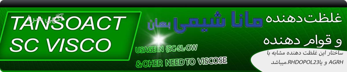 آگهی های مواد شیمیایی - البرز