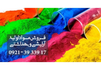 فروش مواد اولیه آرایشی بهداشتی هفت مورد مواد اولیه zwnj ی آرایشی