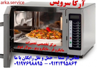 مرکز تخصصی تعمیرات لوازم خانگی