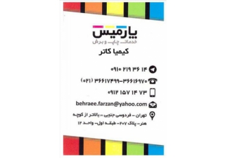 طراحی و چاپ