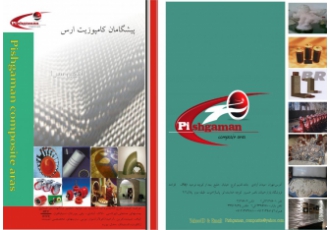 پیشگامان کامپوزیت ارس توزیع کننده مواداولیه کامپوزیت و قالب سازی