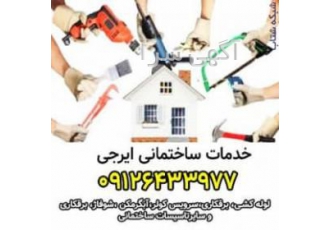 لوله کشی سرویس کولر نصب سرویس آلات بهداشتی کرج فردیس