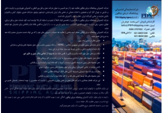 حمل و نقل زمینی دریایی هوایی ریلی شرکت کشتیرانی پیشاهنگ دریای نیلگون