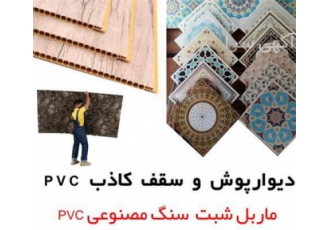 پخش سقف کاذب پی وی سی در تهران تولید کننده تایل 60 در 60 آلومینیومی pvc
