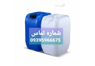 دی استون الکل فروش دی استون الکل برای اطلاعات بیشتر با شماره