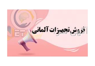 دستگاه تصفیه آب دستگاه تصفیه آب دست دوم ویژه پساب های صنعتی از آلمان
