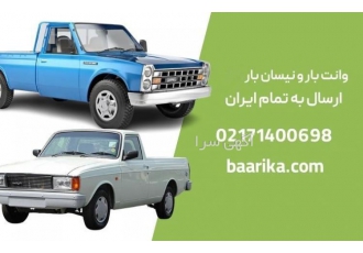 شرکت حمل و نقل باریکا