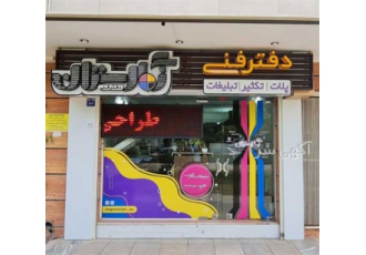 برش شبرنگ برش روز رنگ &#۱۶۰;شبرنگ نصب شبرنگ در اصفهان برش شبرنگ