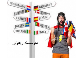 آموزش زبان آلمانی ، موسسه آموزش زبان ایتالیایی