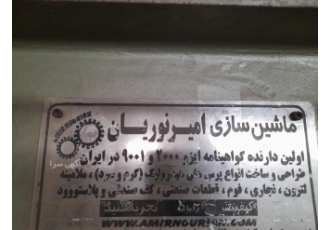 فروش دستگاه پرس گرم دستگاه پرس گرم برند ماشین سلزی امیر نوریان صفحه