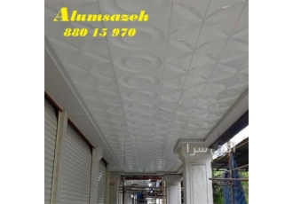فروش اجرای سقف کاذب کامپوتایل آلوم سازه در تهران آلوم سازه توزیع