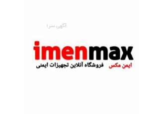 فروشگاه آنلاین لوازم ایمنی آتش نشانی ایمن مکس