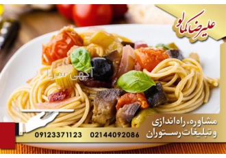 راه اندازی رستوران ایتالیایی در تهران
