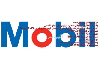 روغن دنده صنعتی /MOBILروغن دنده صنعتی موبیل روغن دنده صنعتی MOBILروغن