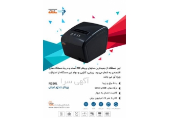 پرینتر صدور فیش ، فیش پرینتر ZEC-Xprinter