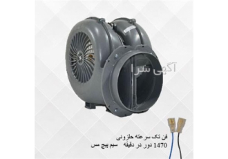 فروش فن حلزونی ، فن سانترفیوژ عمده و تک