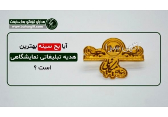 بج سینه | ساخت بج فوری در کارگاه های اختصاصی بهارگیفت بج سینه تخصص بهار