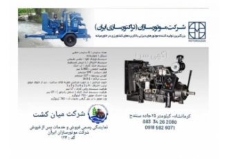 موتورهای پرکینز صفرکیلومتر شرکت میان کشت نمایندگی رسمی فروش و خدمات پس