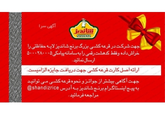 چاپ کارت و لیبل قرعه کشی، کارت و لیبل اصالت، گارانتی