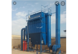 بگ فیلتر تولید و ساخت و فروش و خرید بگ فیلتر پارچه ای