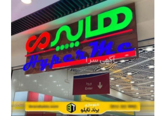 تابلو چلنیوم با smd ضد آب: طراحی و ساخت با بالاترین کیفیت و مناسب‌ترین قیمت