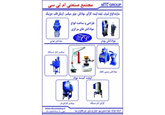 مکنده مواد پلاستیک مجتمع صنعتی ام تی سی اولین سازنده موادکش مرکزی