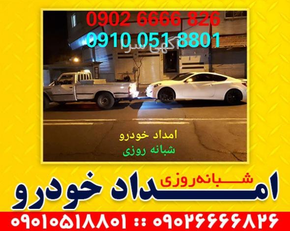 خودروهای تصادفی شمال