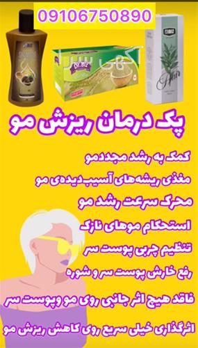 آگهی های آرایشی و زیبایی - تبریز