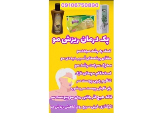 فروش تونیک هیرفرند فروش تونیک بیز اصل