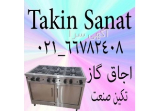 دستگاه اجاق گاز کابینت دار دستگاه اجاق گاز کابینت دار فروش اجاق گاز