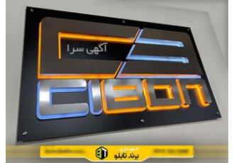 هزینه‌های اقتصادی برای ساخت تابلو و پلاک استیل در تهران آیا به دنبال