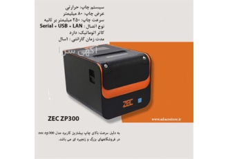 فروش انواع فیش پرینتر هایپری و سوپری در آمل فیش پرینتر های xprinter zec