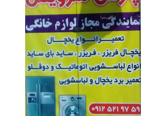 پارس سرویس