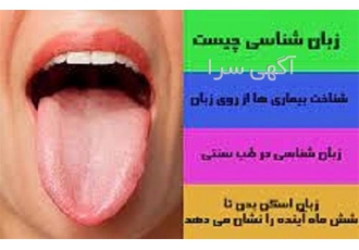 دوره آموزش مزاج شناسی و زبان شناسی وسبک تغذیه سالم در تهران دوره آموزش