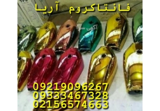 دستگاه آبکاری فانتاکروم آریا دستگاه ابکاری فانتاکروم مواد