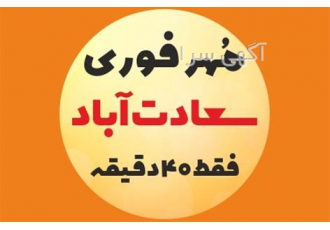 مهر فوری سعادت ، قیمت ساخت مهر