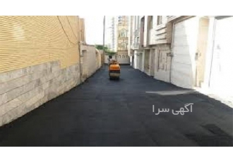 قیمت قیرگونی کاری و آسفالت کاری در کرج بهترین قیمت قیرگونی کاری