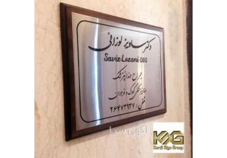 تابلوسازی کردی ساین ما زیبا ترین و با کیفیت ترین تابلوهای پرکاربرد