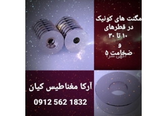 شرکت بازرگانی آرکا مغناطیس کیان شرکت آرکا مغناطیس کیان وارد کننده انواع