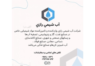 واردات و فروش مواد شیمیایی HEDP 60% DTPMP Na2 50% PBTCA 50% ATMP 99%