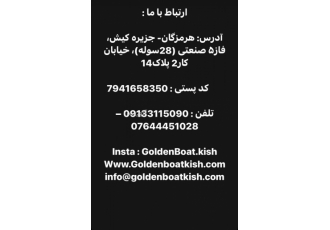 ساخت شناور‌های فایبرگلاس در هرمزگان    قایق طلایی کیش