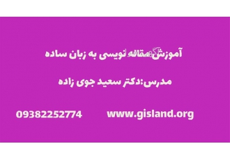 اصول مقاله نویسی به زبان ساده در شیراز آموزش و ارکان مقاله نویسی اصول