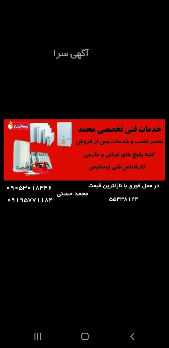 آگهی های تعمیر لوازم - همدان